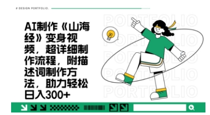 一个月十几W点赞妖怪变身视频，十分钟教会你(超详细制作流程) 分段-青年云网创—高质量项目商城