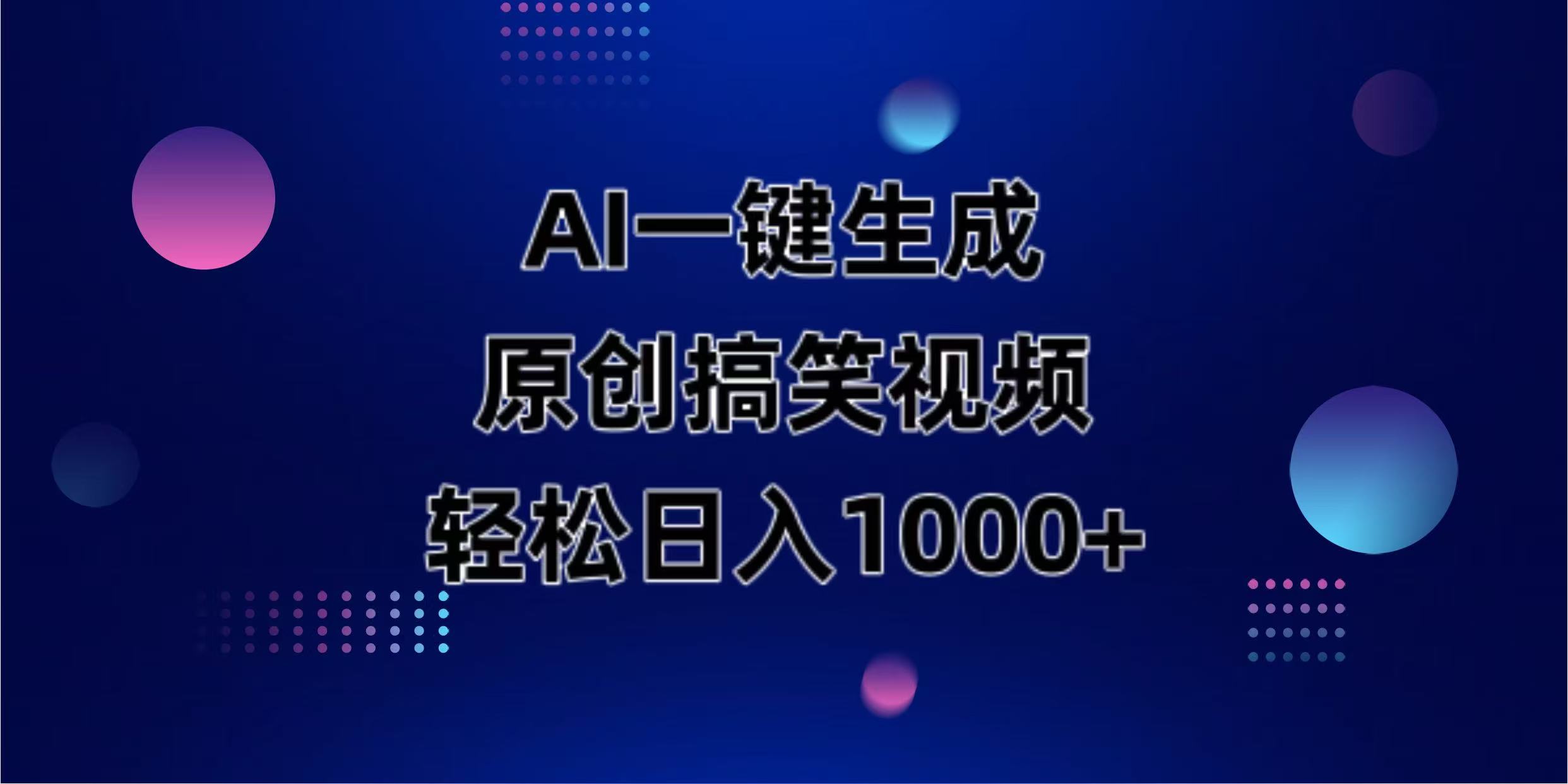 （14169期）AI一键生成原创动物搞笑视频，轻松日入1000+-青年云网创—高质量项目商城