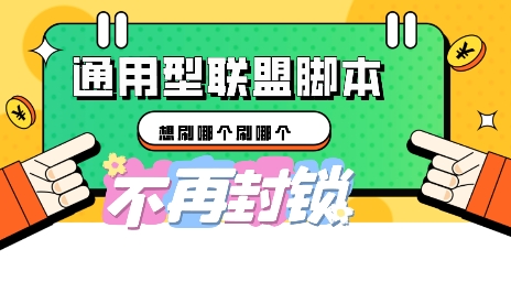 多适配型海外广告联盟自动脚本，想刷哪个刷哪个-青年云网创—高质量项目商城