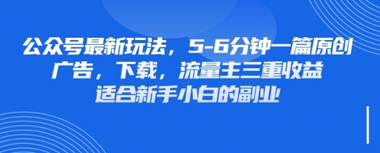 最新公众号玩法，利用壁纸头像表情包等素材，享受广告，下载，流量主三重收益变现-青年云网创—高质量项目商城